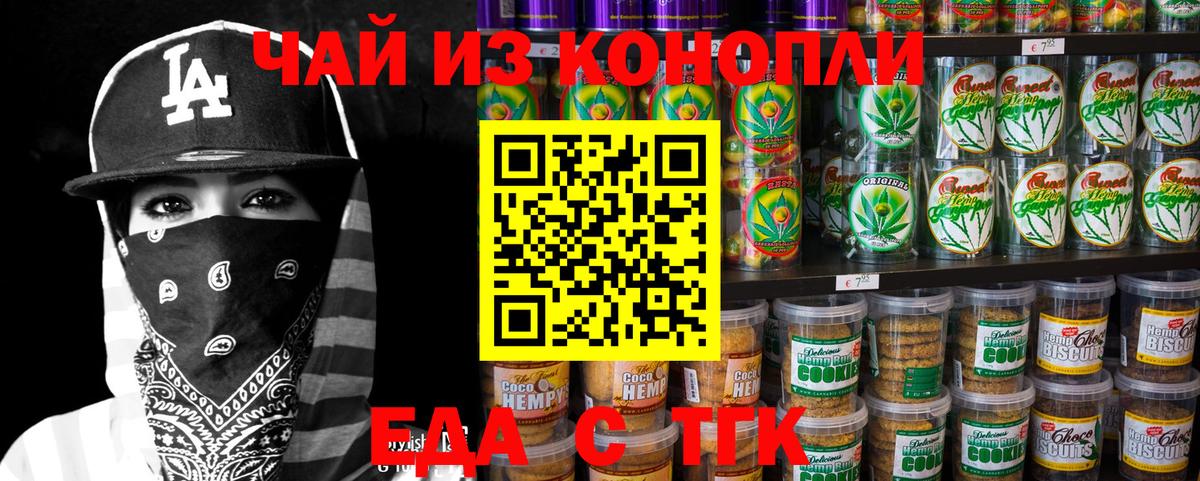 Печенье с ТГК конопля Красноперекопск