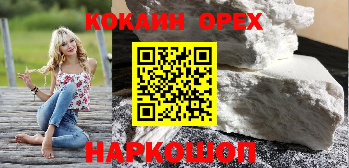Красноперекопск  КОКАИН VHQ  Вход с VPN  Cocaine Fish Scale 