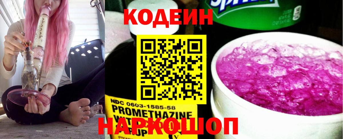 Кодеиновый сироп Lean напиток Lean (лин) Красноперекопск