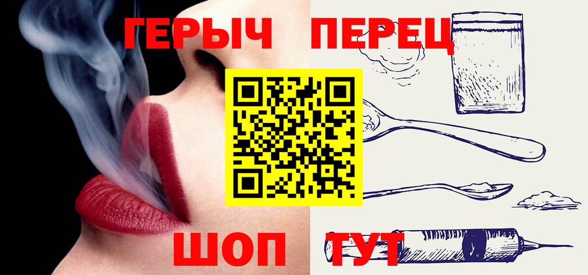 ГЕРОИН хмурый Красноперекопск