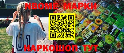 марки nbome Малгобек