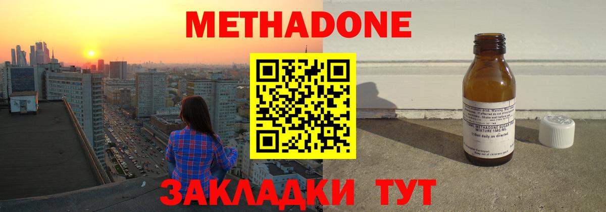 Красноперекопск  Метадон VHQ  Метадон белоснежный  Вход с VPN 